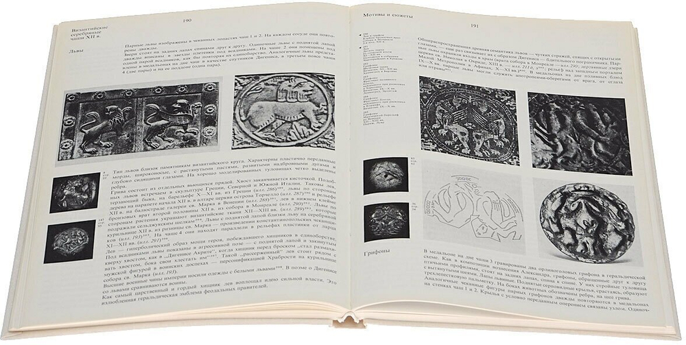 Светское искусство Византии. Произведения византийского художественного ремесла в Восточной Европе X-XIII века