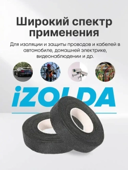 Изолента (тканевая) iZOLDA i1915 черная 5шт.