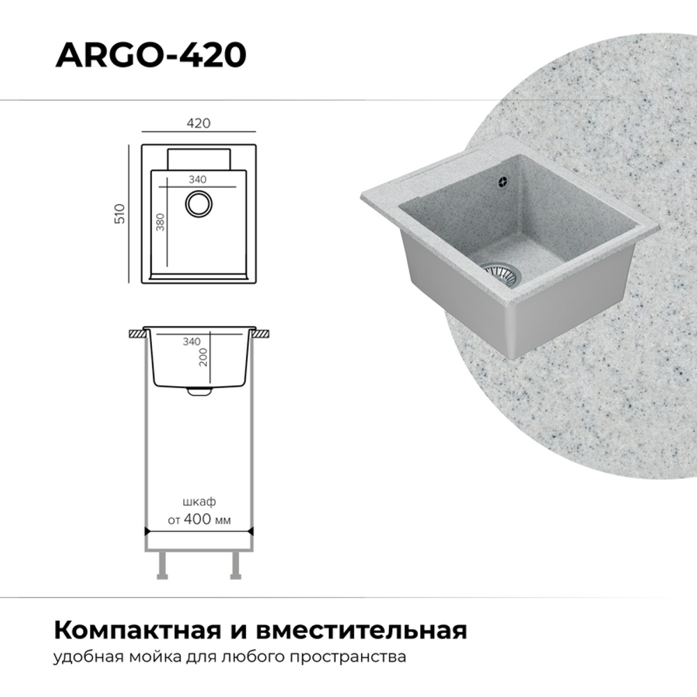 Мойка POLYGRAN ARGO-420 светло-серый № 314