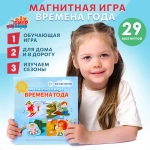 Времена года, магнитная игра