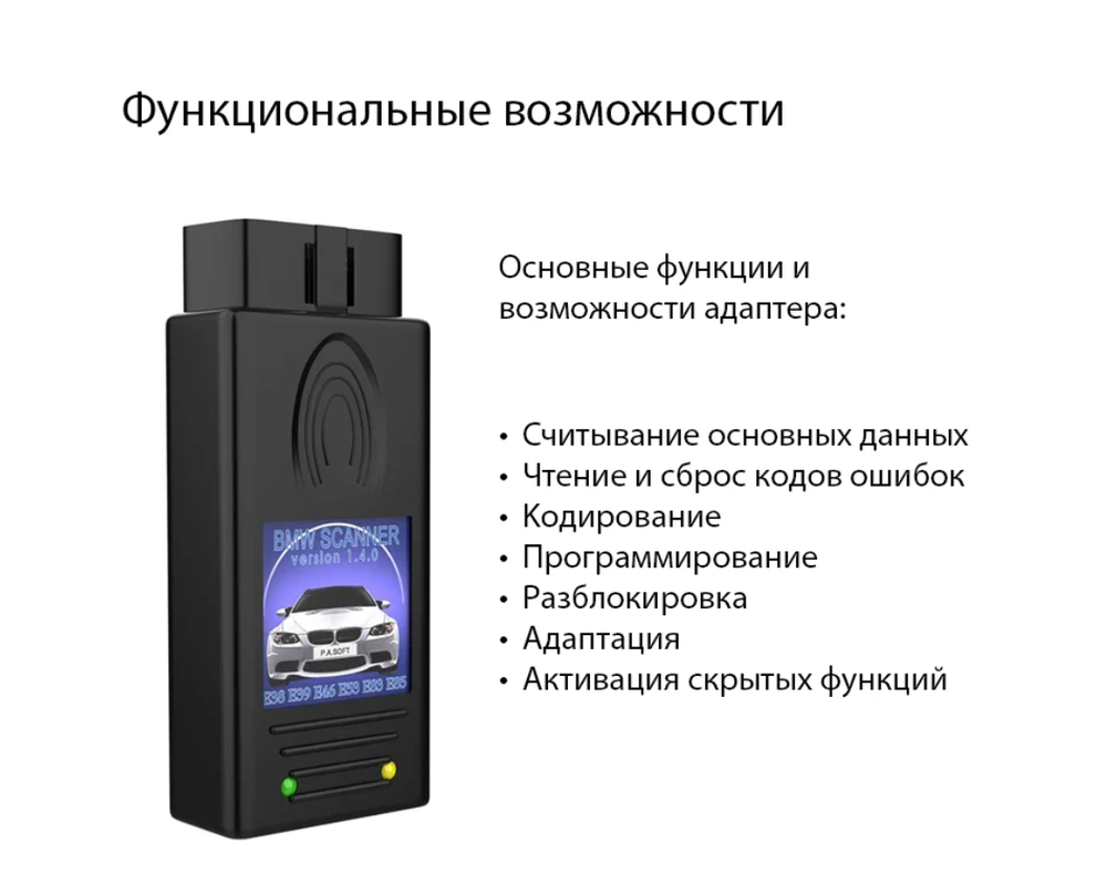 Диагностический автосканер BMW Scanner 1.4 (для BMW E-серии)