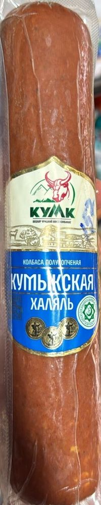 Колбаса полукопченая кумыкская.халяль. 285 гр