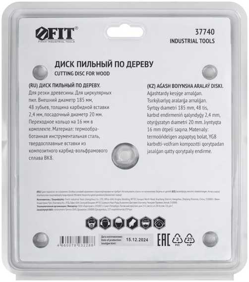 Диск пильный для циркулярных пил по дереву 185x20/16 мм, 48T FIT 37740