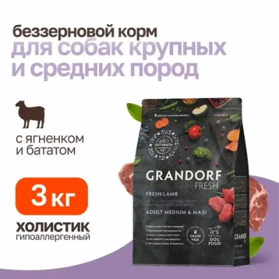 Grandorf fresh dog adult med&maxi lamb&sweet potato сухой беззерновой корм с живыми пробиотиками для взрослых собак средних и крупных пород с ягненком и бататом - 3 кг