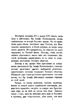 Преподобный Иосиф Волоколамский | Н.А. Булгаков
