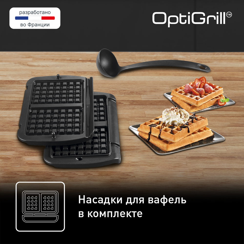 Умный электрогриль Tefal Optigrill+ GC716D12 с насадкой для вафель