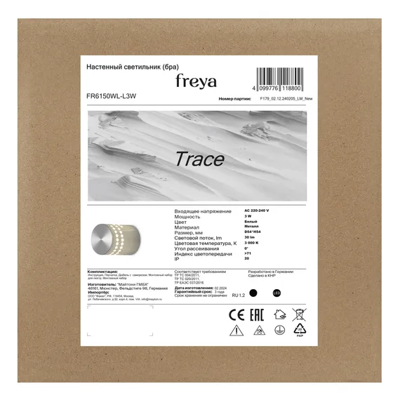Настенный светильник (бра) FR6150WL-L3W След / Trace 3 Вт LED Freya fr6150wl-l3w