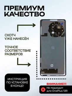 Задняя крышка для OnePlus Ace 5 Pro титановая (Astral Trail) со стеклом камеры