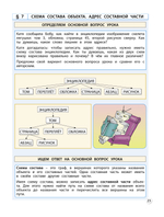 Информатика 4 кл. Учебник