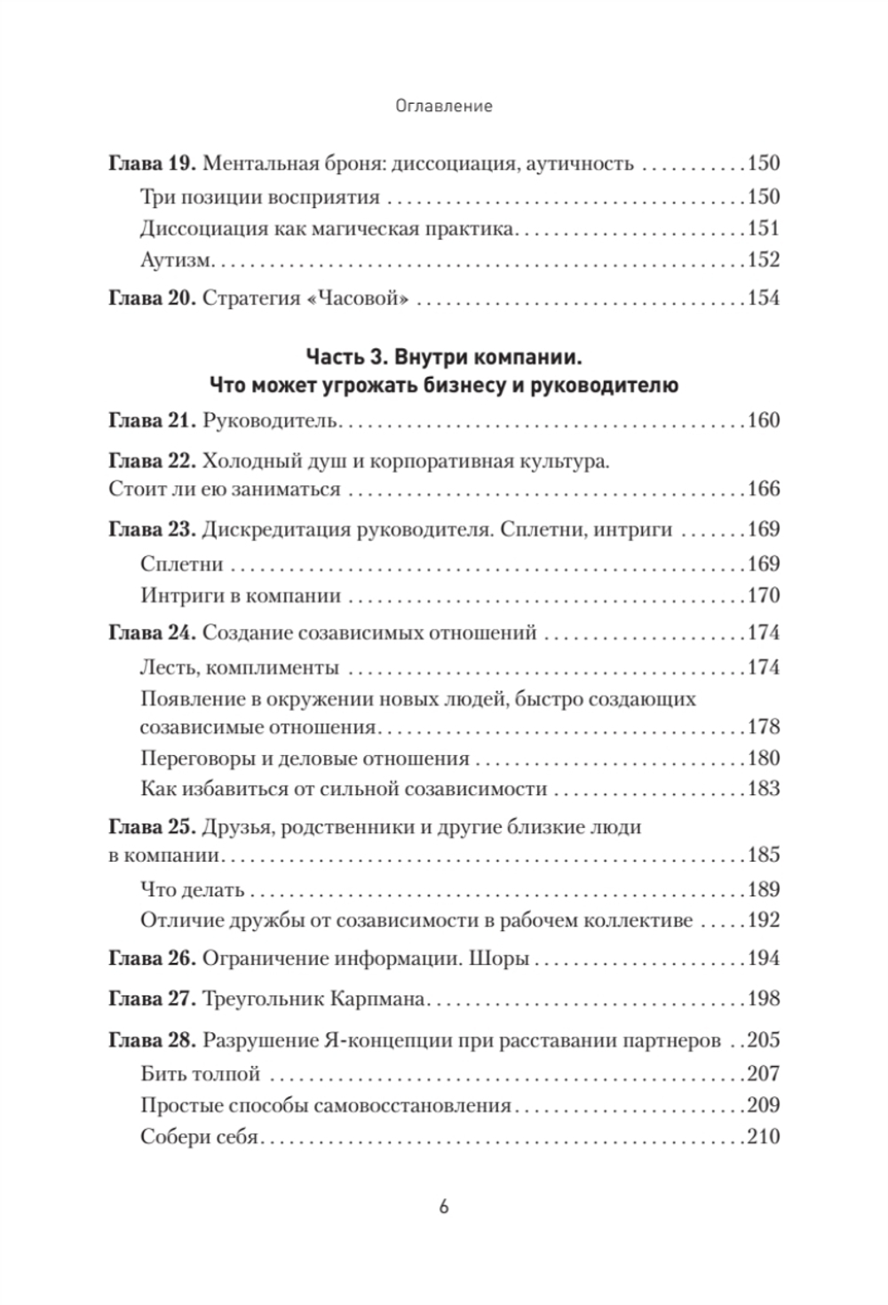 Хищники вокруг богатых и успешных. Защита от манипуляций и разрушений
