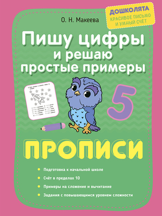 Прописи. Пишу буквы, цифры, слоги, слова. Комплект из 2 шт.