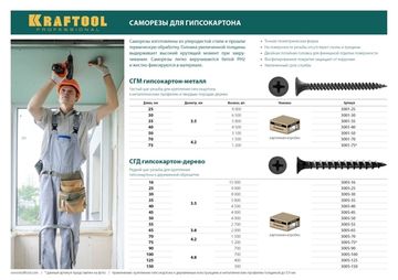 KRAFTOOL СГД, 25 х 3.5 мм, фосфатированное покрытие, 9000 шт, саморез гипсокартон-дерево (3005-25)