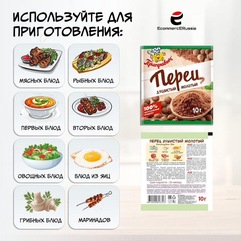 Перец душистый Приправыч универсальная специя, молотый, 10 гр, картонная коробка 30 шт