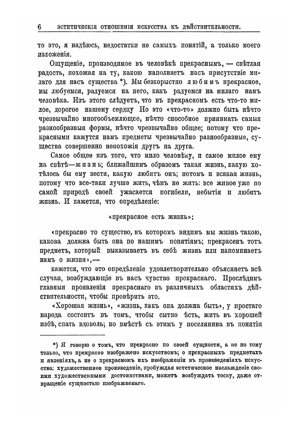 Эстетика и поэзия | Чернышевский Николай Гаврилович