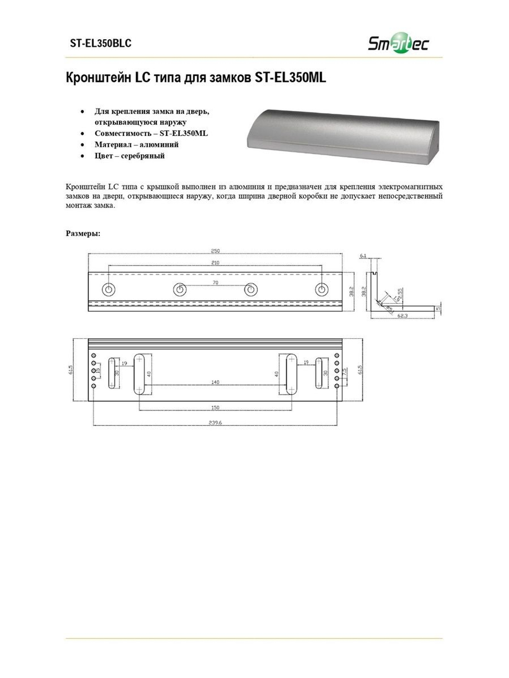 ST-EL350BLC Адаптер монтажный Smartec