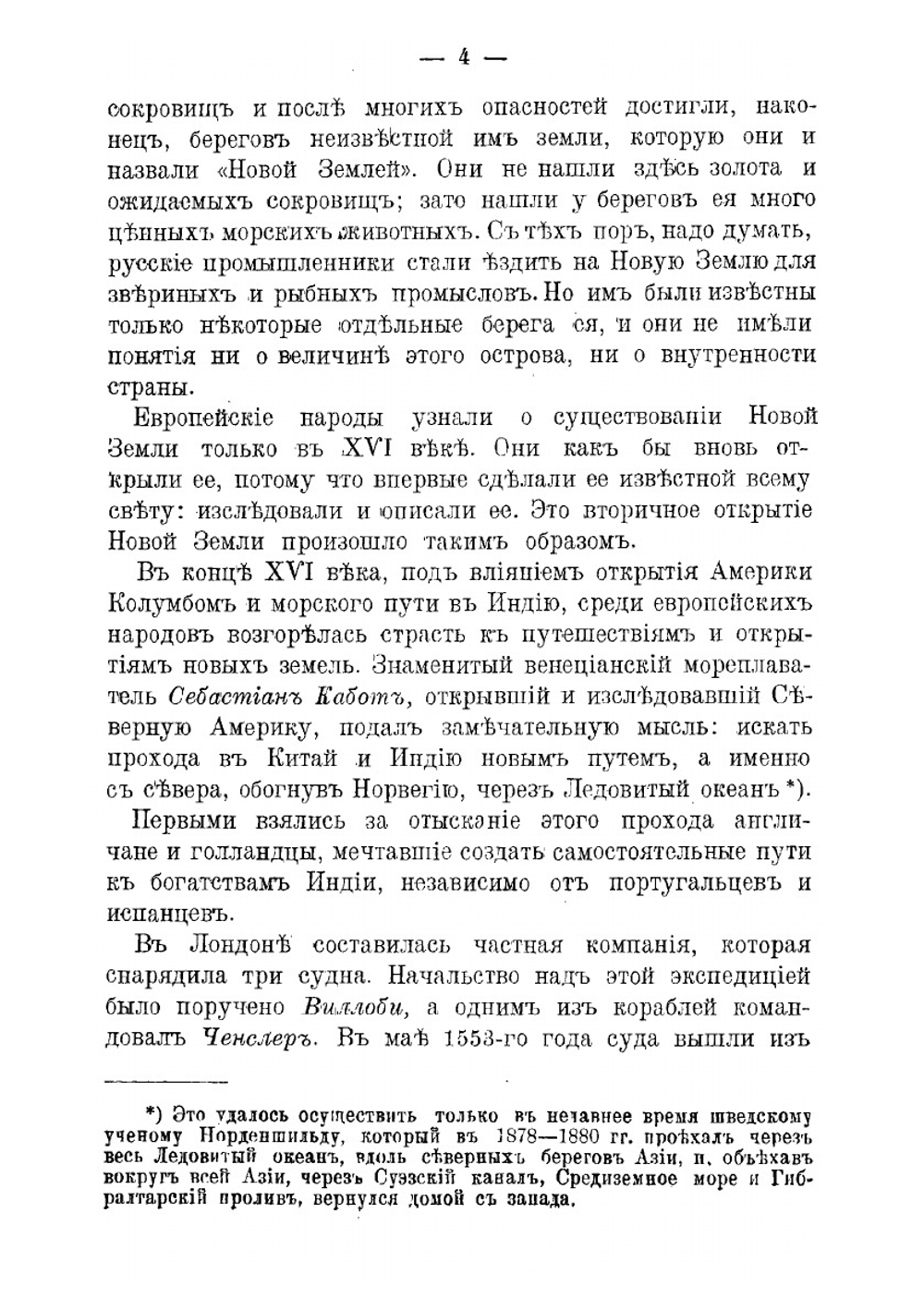 Новая Земля, ее природа, животный мир, промыслы и население | В. Львов