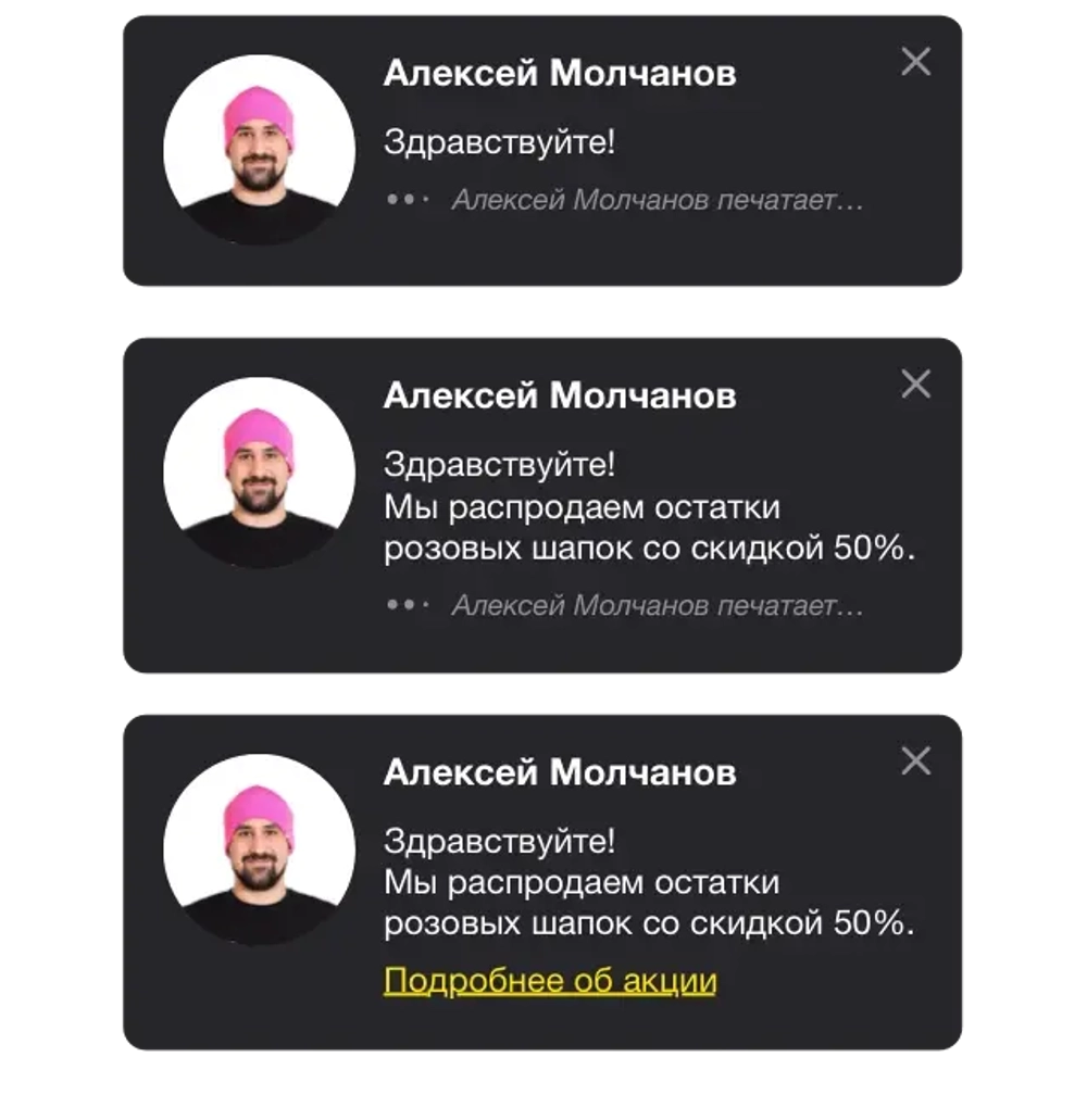 Виджет на сайт, который имитирует обращение менеджера к посетителю и перенаправляет его внимание на нужный раздел, товар или элемент