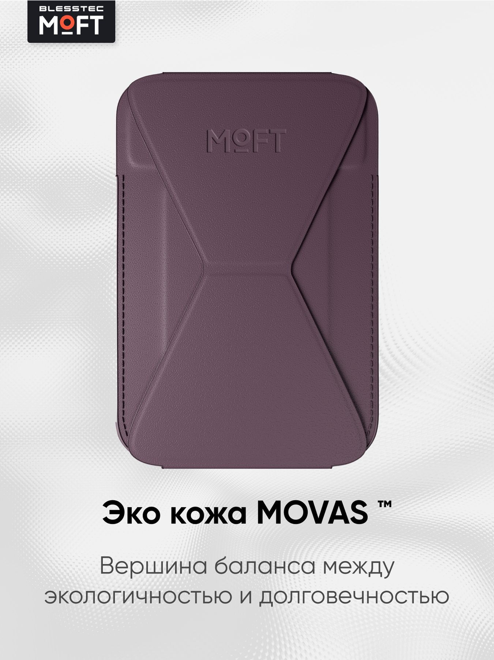 Кардхолдер и Подставка для телефона с усиленными магнитами MOFT Snap On MOVAS