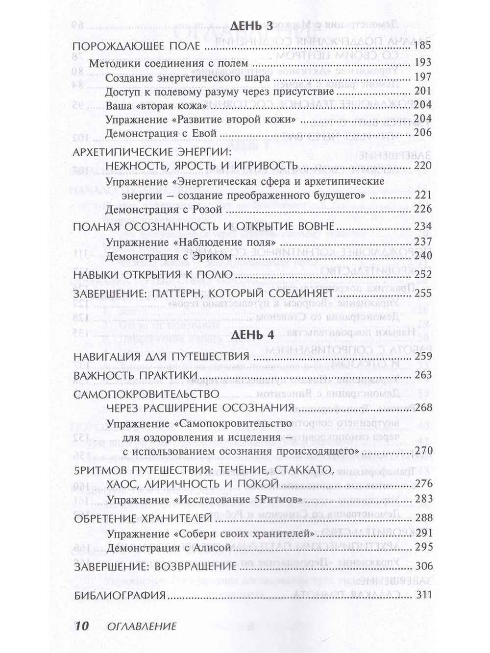 Путешествие героя. Путь открытия себя