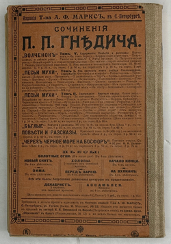Мей Л.А. Полное собрание сочинений. В 2 томах. СПб., Изд.Т-ва А. Ф. Маркса, 1911г.