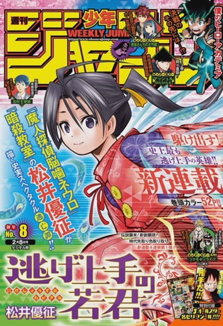 Журнал Weekly Shonen Jump на японском языке. Номер 8, 2021 года