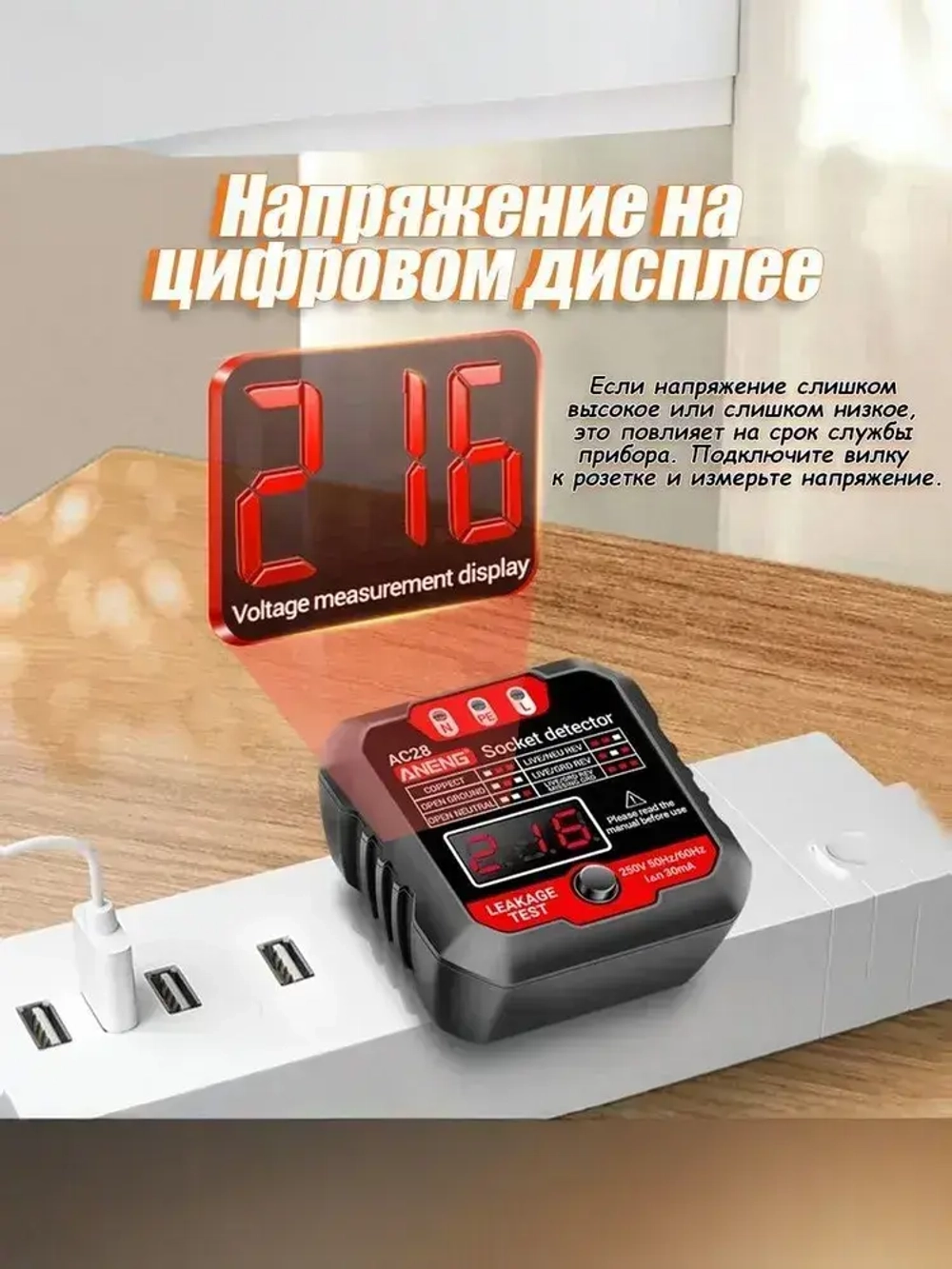 Тестер розеток и УЗО Aneng AC28, выявление неисправности подключения розеток.