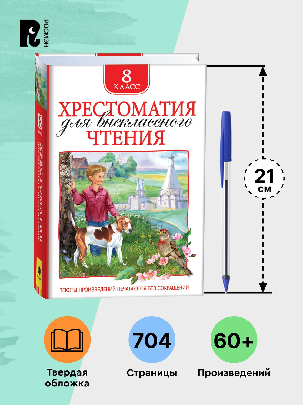 Хрестоматия для внеклассного чтения 8 класс