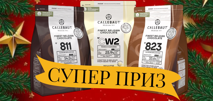 РАЗЫГРЫВАЕМ ШОКОЛАД !