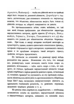 Неимущественный интерес в обязательстве | Е.В. Пассек