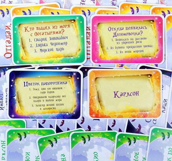 Игра викторина "Сказки и сказочные персонажи"