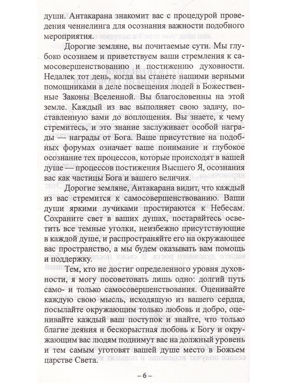 Магнетическая служба Крайона. Уроки Антакараны. Примеры позитивного мышления. Законы кармы.