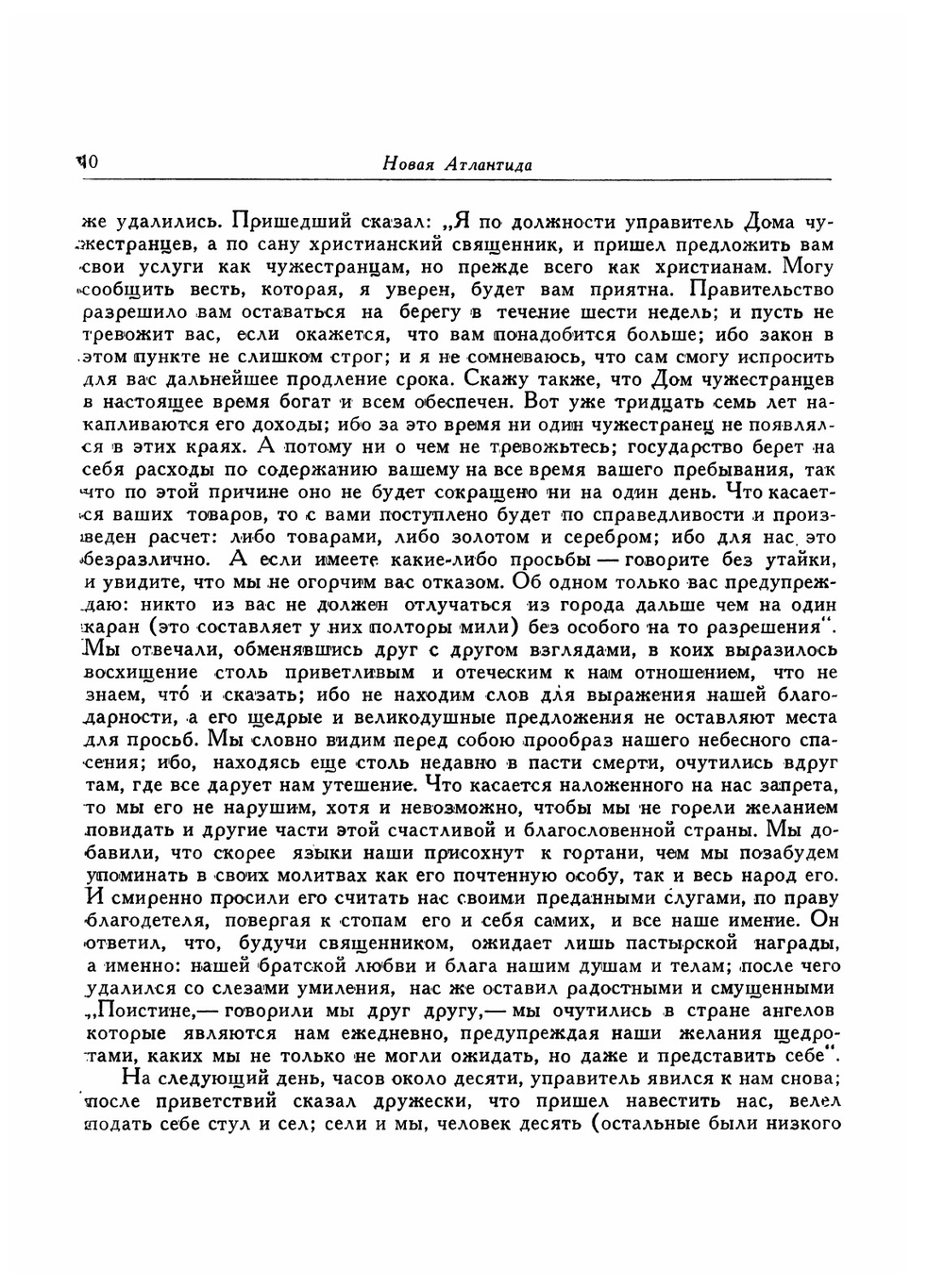 Новая Атлантида. Опыты и наставления нравственные и политические | Ф. Бэкон