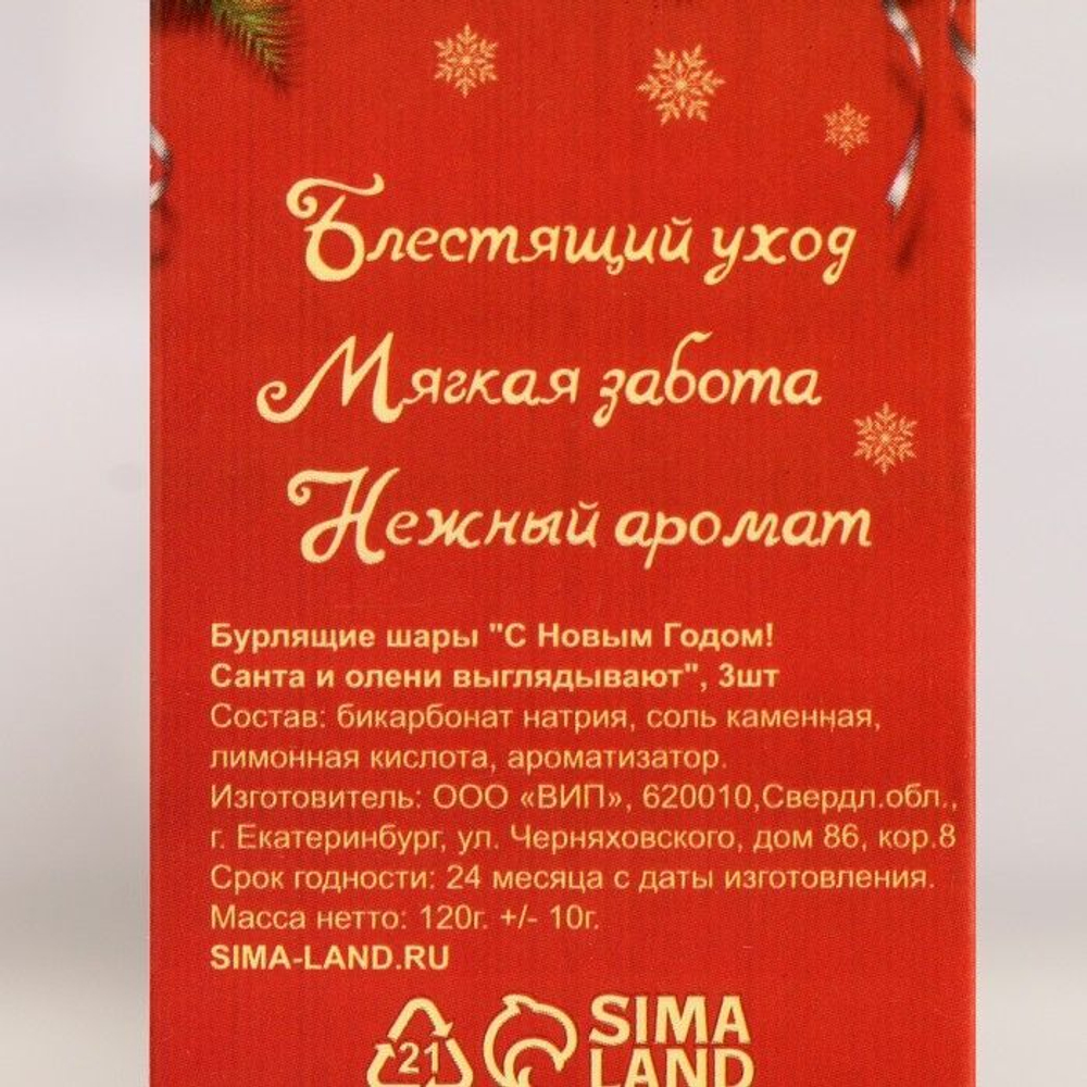 Набор бомбочек для ванны С Новым Годом!