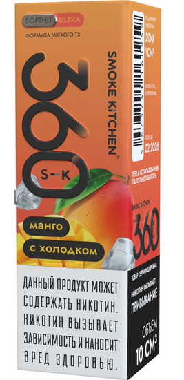 Жидкость (М) Smoke Kitchen SK 360 ULTRA (10 мл, 20 мг SALT) Манго с Холодком