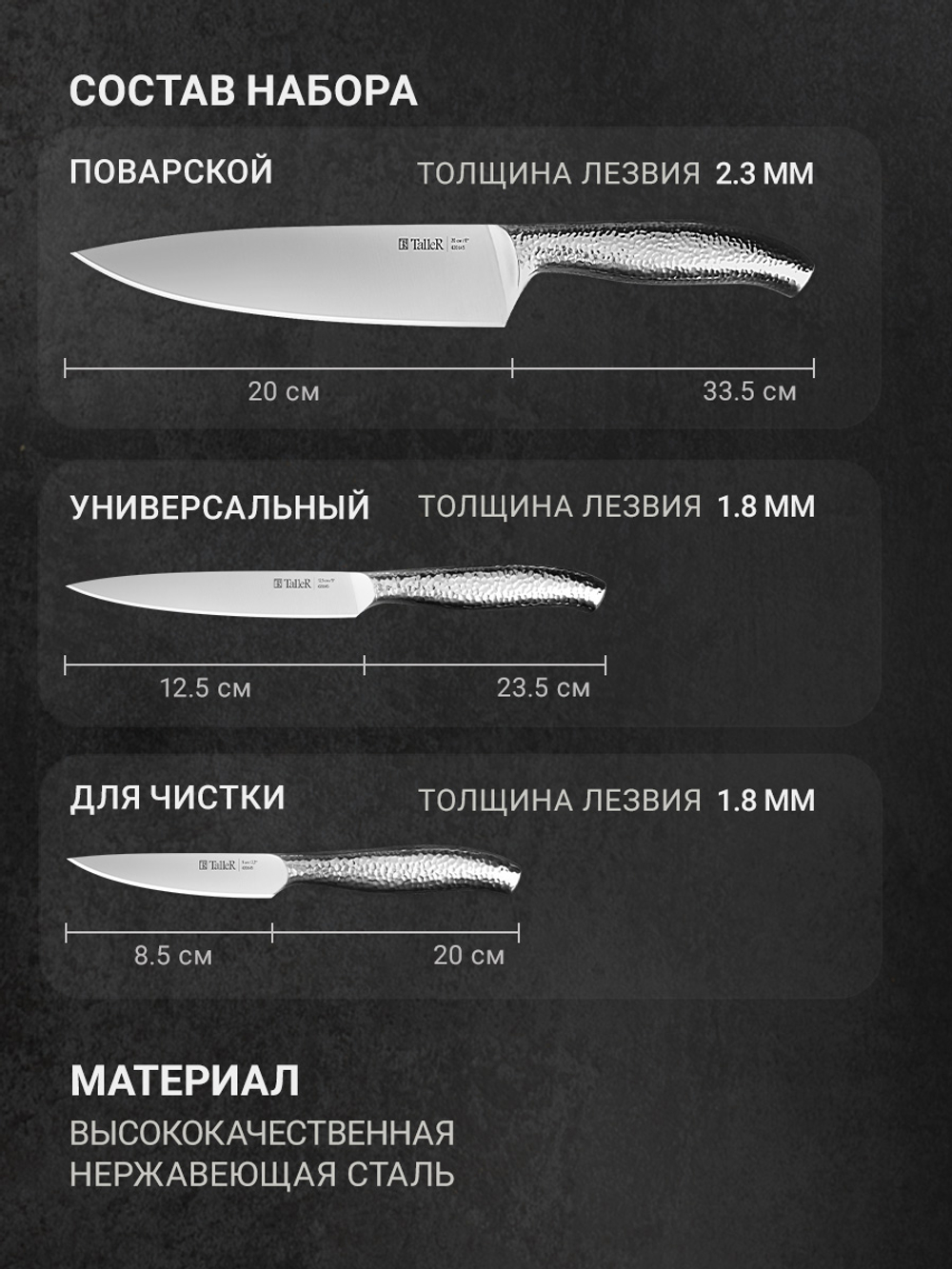 Набор ножей Taller TR-22080 (3 предмета) Трио