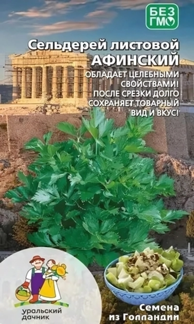 Семена Сельдерей Афинский - листовой 0,25 гр (УД) Е/П