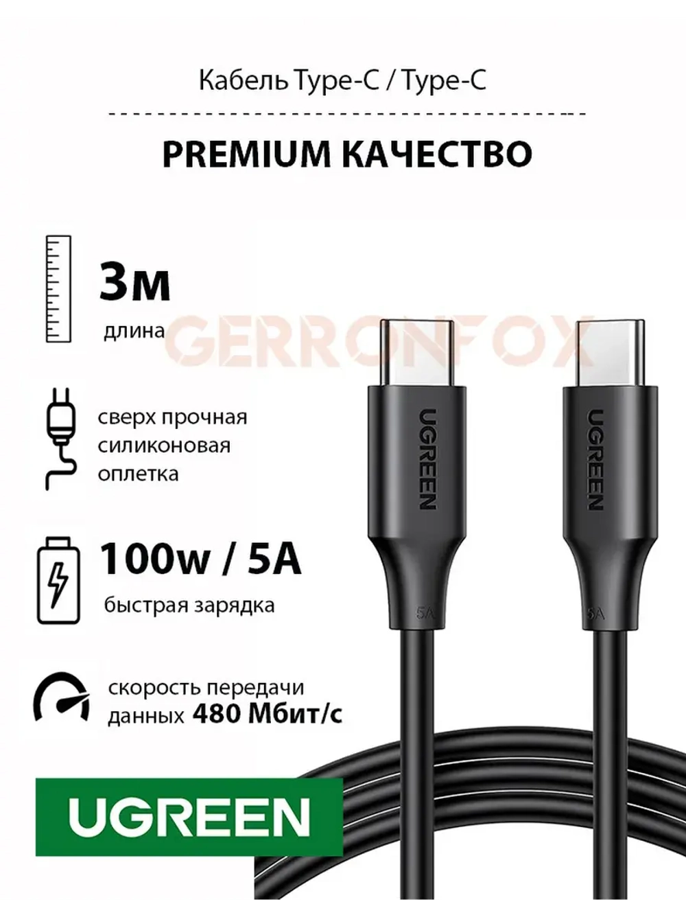 USB C кабель Угрин 100W с быстрой зарядкой для ноутбука