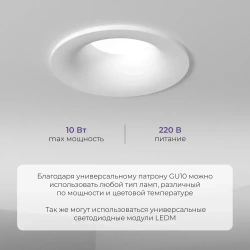 Встраиваемый светильник Interiorlight КРАТЕР белый