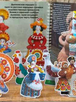 Макет "Дымковская игрушка"