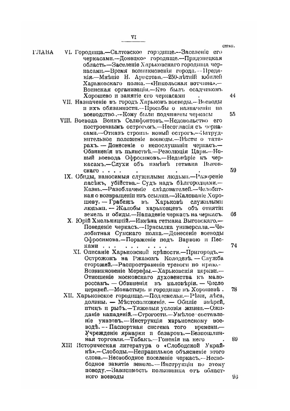 Харьковские казаки. Том 1. Часть 1 | Е. А. Альбовский