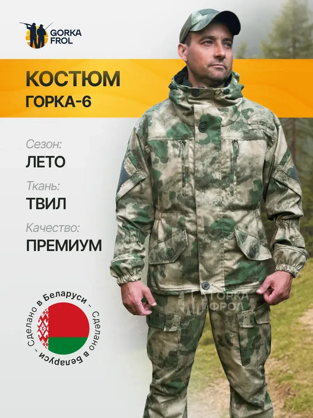 Костюм Горка 6М GRAND летний – Зеленый лес, пич-софт