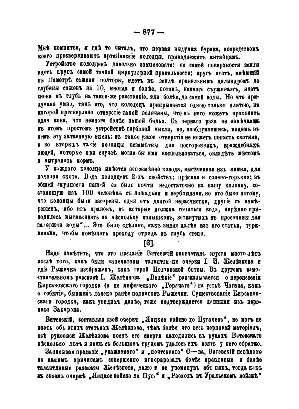 Уральцы. Часть первая. Яицкое войско. Часть вторая | А.Б. Карпов