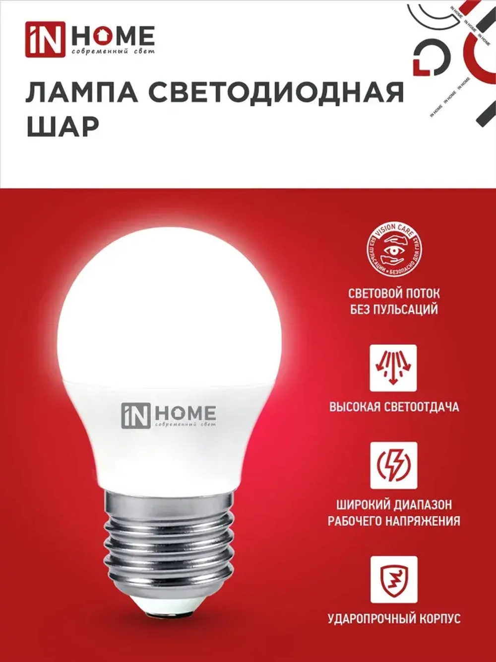 Лампочка светодиодная Е27 шар 11Вт нейтральный белый 4000К 1050Лм упаковка 4шт. IN HOME
