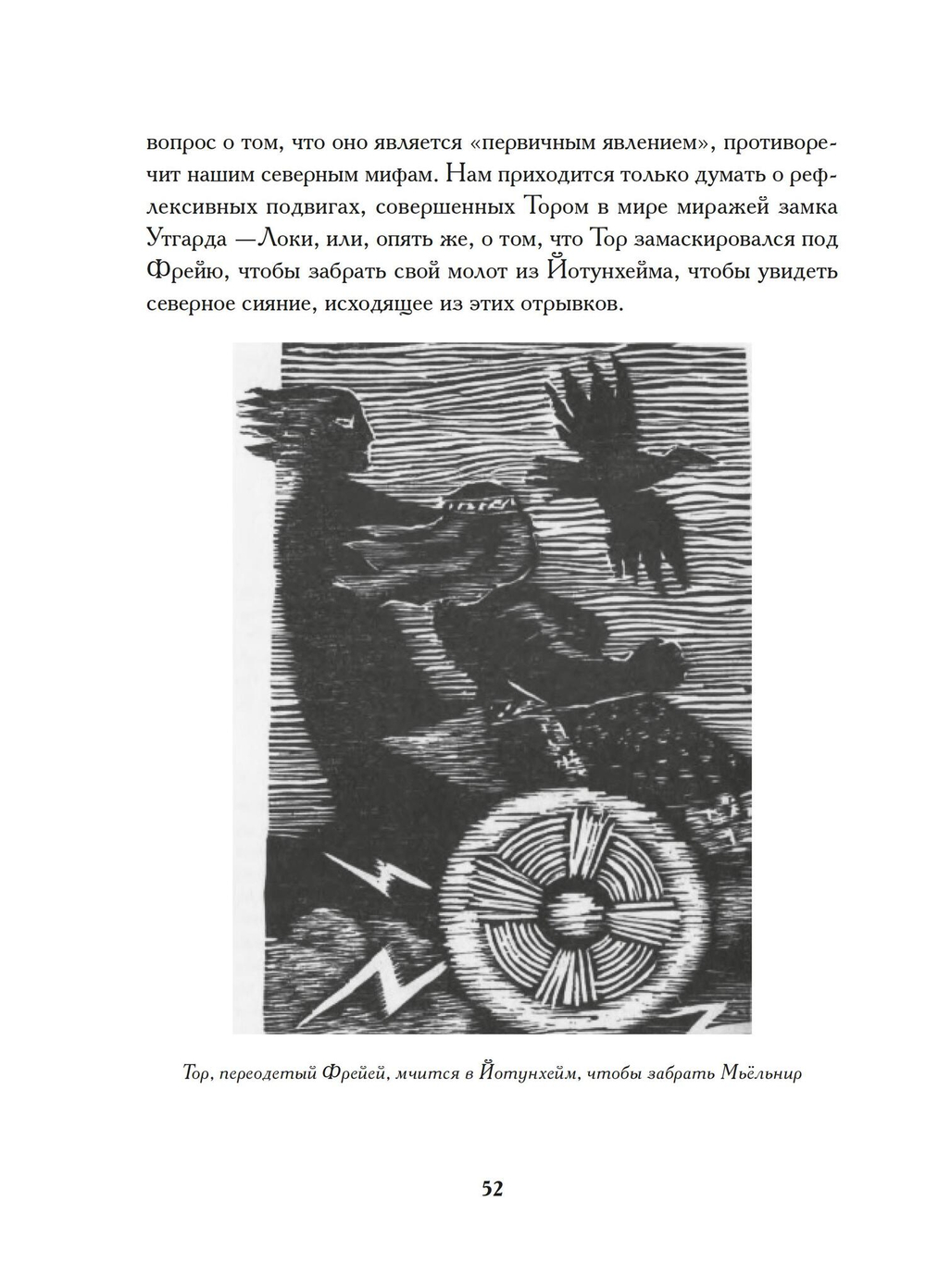 Северный Гнозис