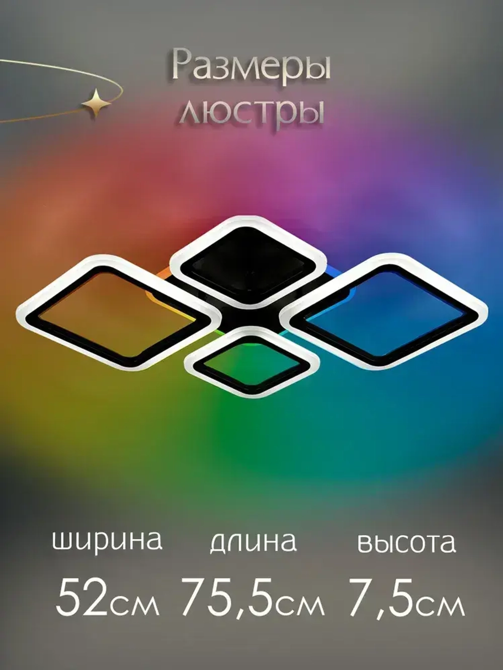 WEDO LIGHT Люстра потолочная светодиодная с пультом и RGB подсветкой для спальни, гостиной