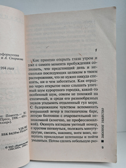 Заказное убийство