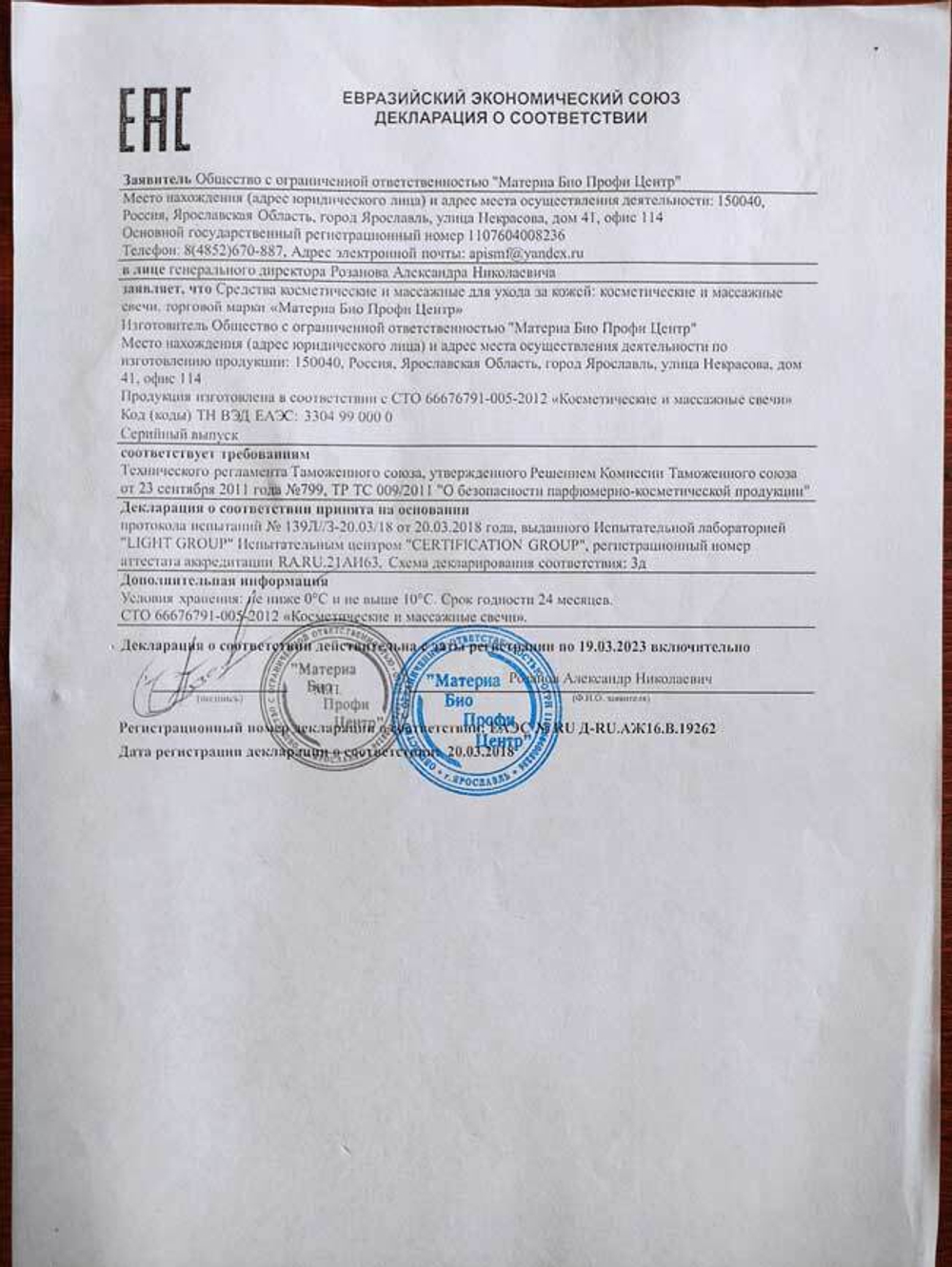 Декларация соответствия на фитосвечи "Амаре"-adonnis.ru
