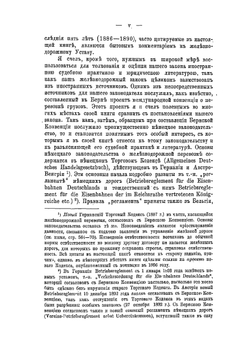 Теория и практика железнодорожного права по перевозке грузов, багажа и пассажиров | И. Рабинович