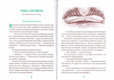 Детям об экологии