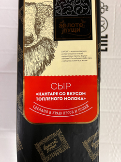 Сыр Кантаре со вкусом топленого молока Золото Пущи ~3кг
